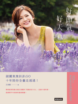 cover image of 好節氣, 好天氣